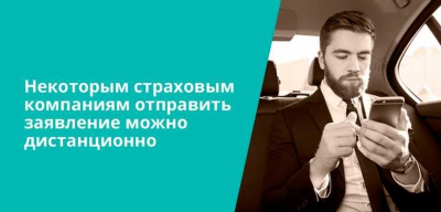 Как обратиться в страховую компанию после ДТП: пошаговая инструкция