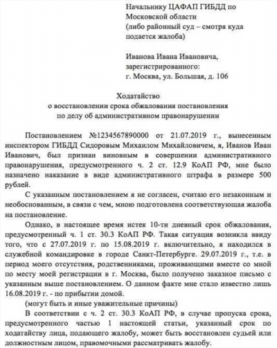 Как обжаловать постановление ГИБДД о ДТП