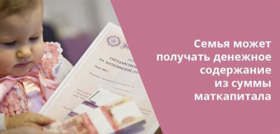 Как оформить ежемесячную выплату из материнского капитала