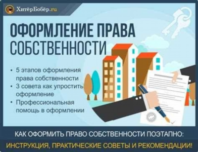 Как оформить квартиру в новостройке на свое имя при ипотеке