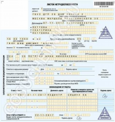 Как оформляется больничный при дневном стационаре?