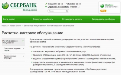 Как открыть расчетный счет в Сбербанке для ИП?