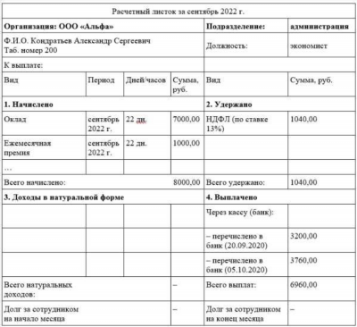 Как отправить расчетные листки сотруднику в 2024 году