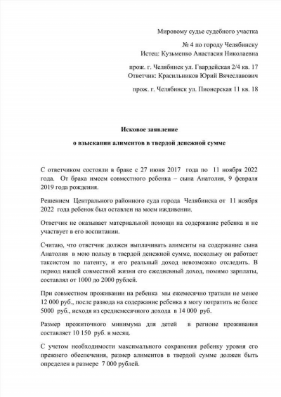 Как подать на алименты в твердой денежной сумме