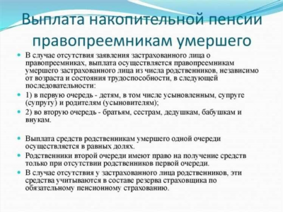 Пенсионные накопления умершего: права и процедура