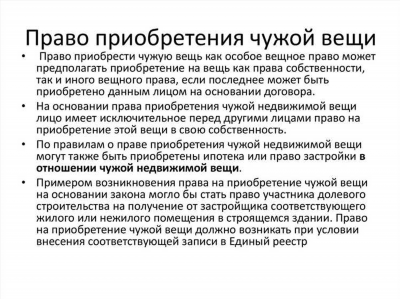 Как получить право на чужой заброшенный участок или бесхозяйный объект недвижимости