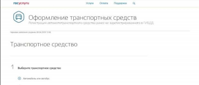 Как поставить новый автомобиль на учет через Госуслуги: пошаговая инструкция
