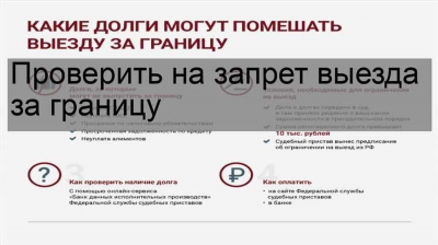 Как запретить выезд ребенка за границу в 2024 году