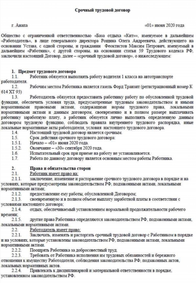 Найм сотрудника на короткий срок: трудовой договор или договор ГПХ?