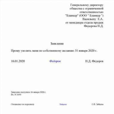 Как написать заявление на увольнение пенсионеру?