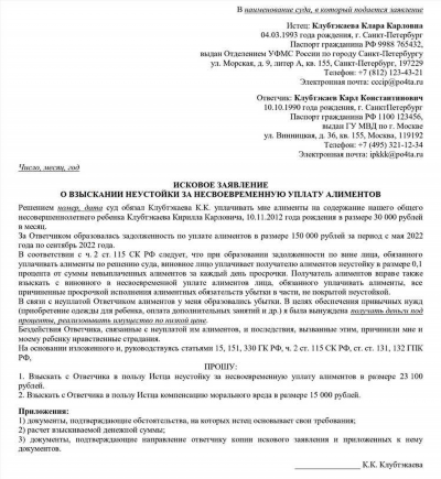 Как подать заявление о перерасчете алиментов в 2024 году