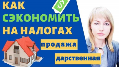 Как рассчитать налог с продажи земельного участка?