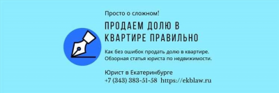 Как продать свою долю в квартире?