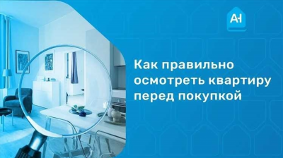 Сколько у квартиры собственников и с кем вы ведете переговоры?