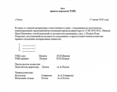 Инструкция: как провести инвентаризацию при смене материально ответственного лица