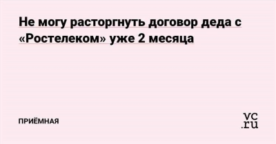 Как расторгнуть договор с Билайн