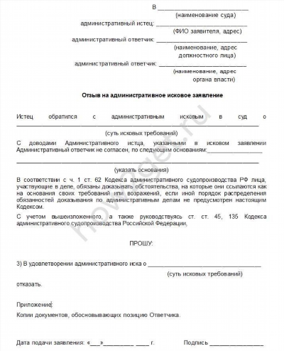 Как сделать отзыв на исковое заявление: пошаговая инструкция