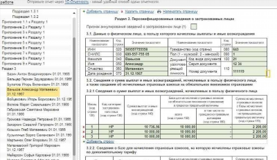 Как отправить больничный с признаком перерасчет