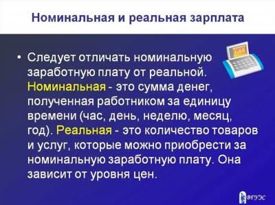 Труд оплачивается по ценности