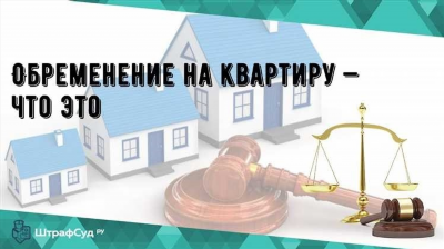 Как освободить квартиру от обременения после выплаты материнского капитала: советы и шаги