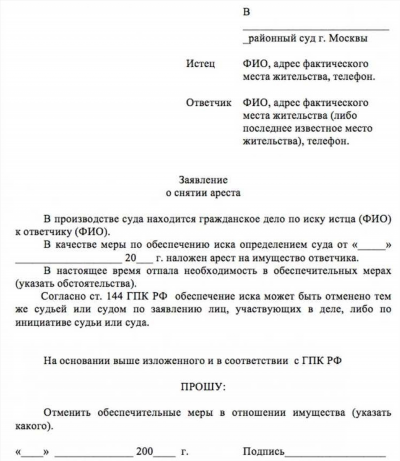 Как снять запрет на регистрационные действия транспортного средства