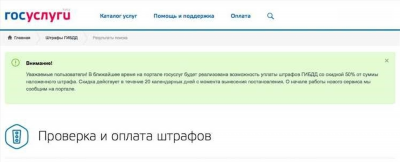 Как удалить оплаченный штраф из базы Госуслуг?