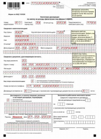  Что такое 3-НДФЛ и какой срок заполнения? 