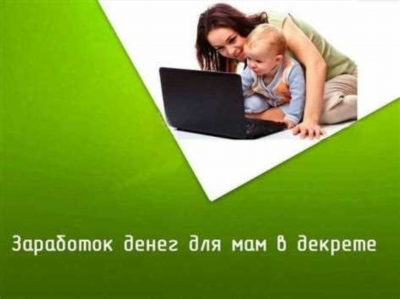 Работа по специальности: что можно делать дома