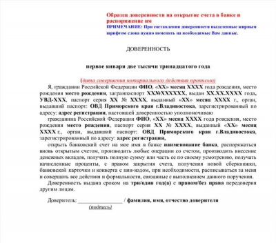 Как эффективно обезопасить себя от мошенничества с доверенностью в банке?